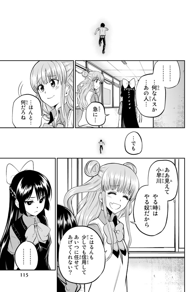Hoshino, Me o Tsubutte. Chapter 38 7ページ