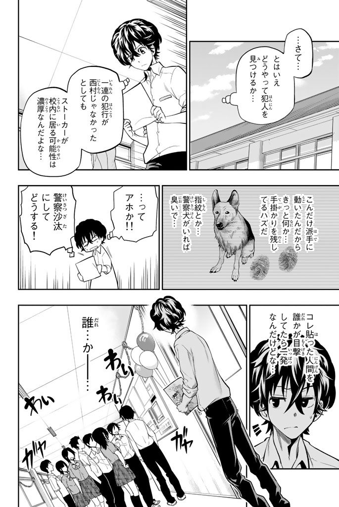 Hoshino, Me o Tsubutte. Chapter 38 8ページ