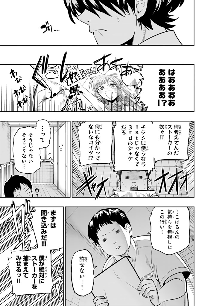 Hoshino, Me o Tsubutte. Chapter 38 9ページ