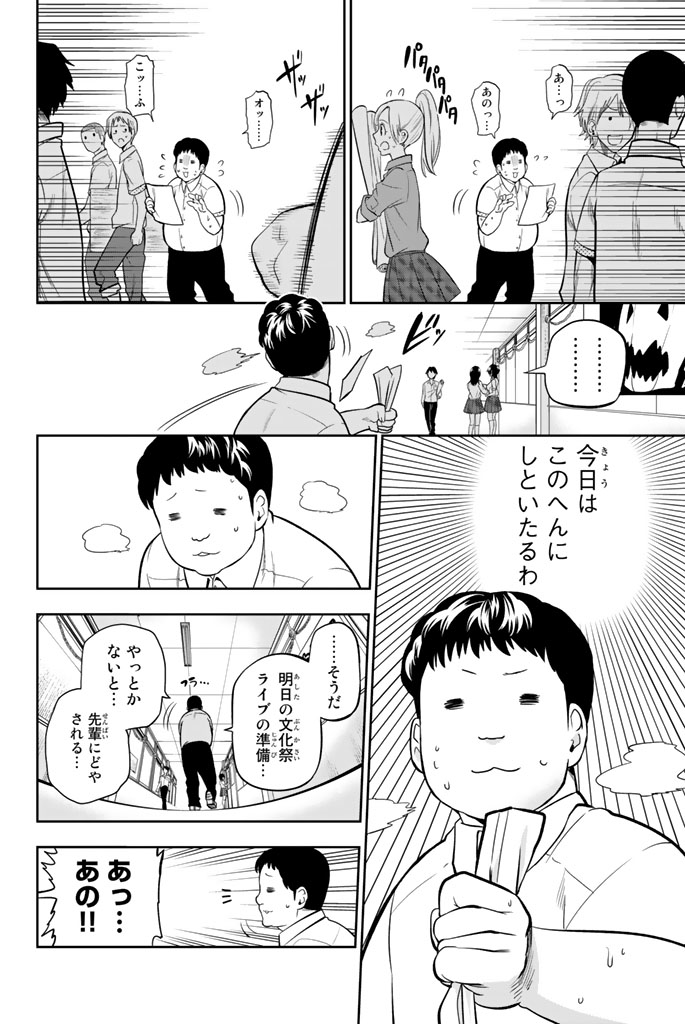 Hoshino, Me o Tsubutte. Chapter 38 10ページ