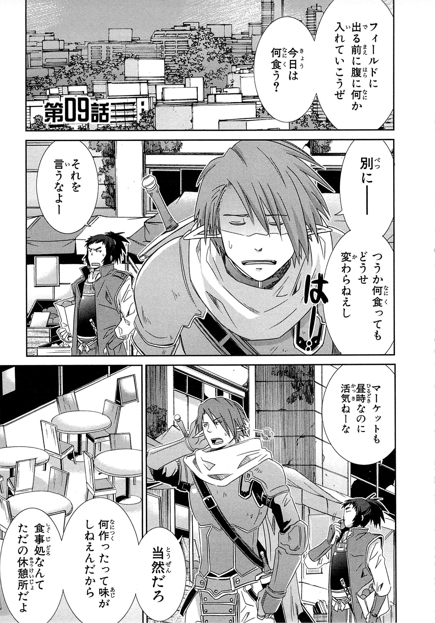 Honey Moon Logs - Log Horizon Chapter 9 1ページ
