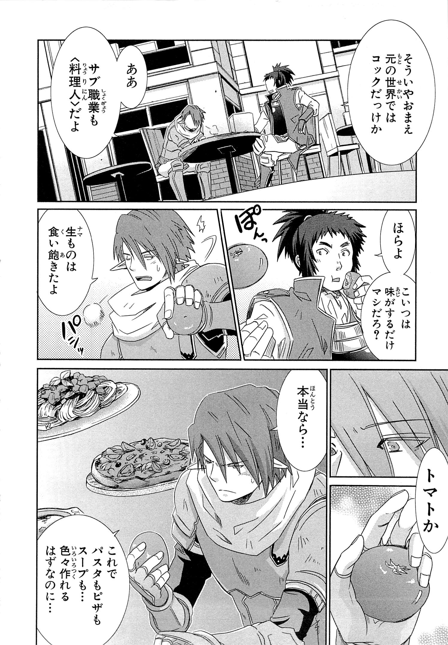 Honey Moon Logs - Log Horizon Chapter 9 2ページ