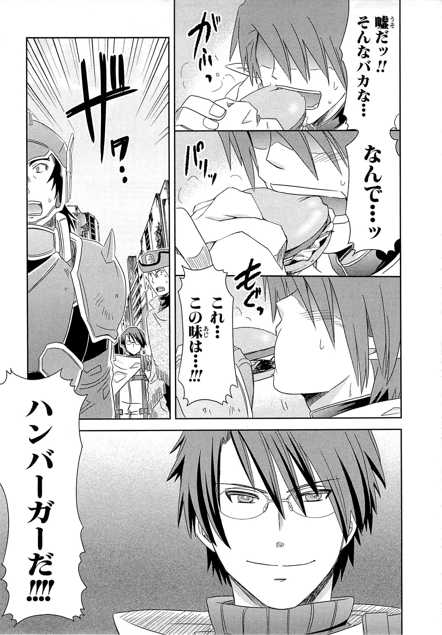 Honey Moon Logs - Log Horizon Chapter 9 11ページ
