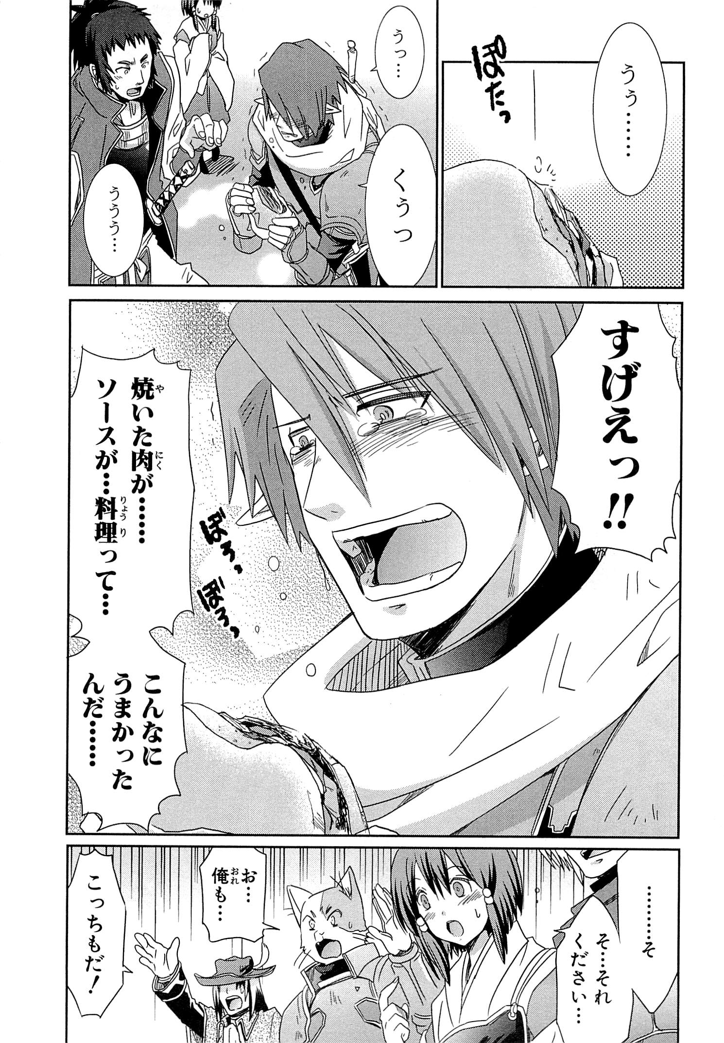 Honey Moon Logs - Log Horizon Chapter 9 12ページ