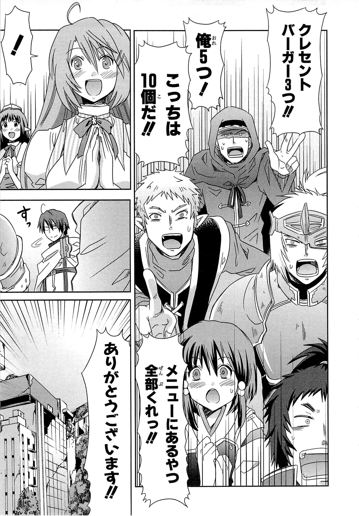 Honey Moon Logs - Log Horizon Chapter 9 13ページ