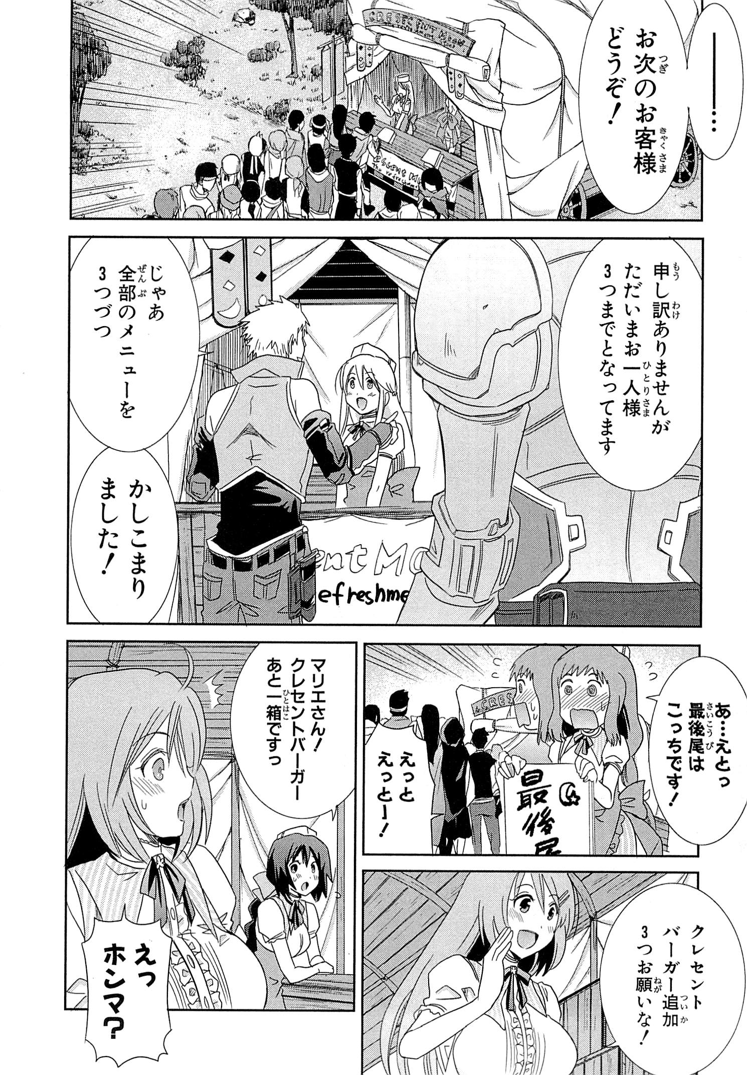 Honey Moon Logs - Log Horizon Chapter 9 14ページ