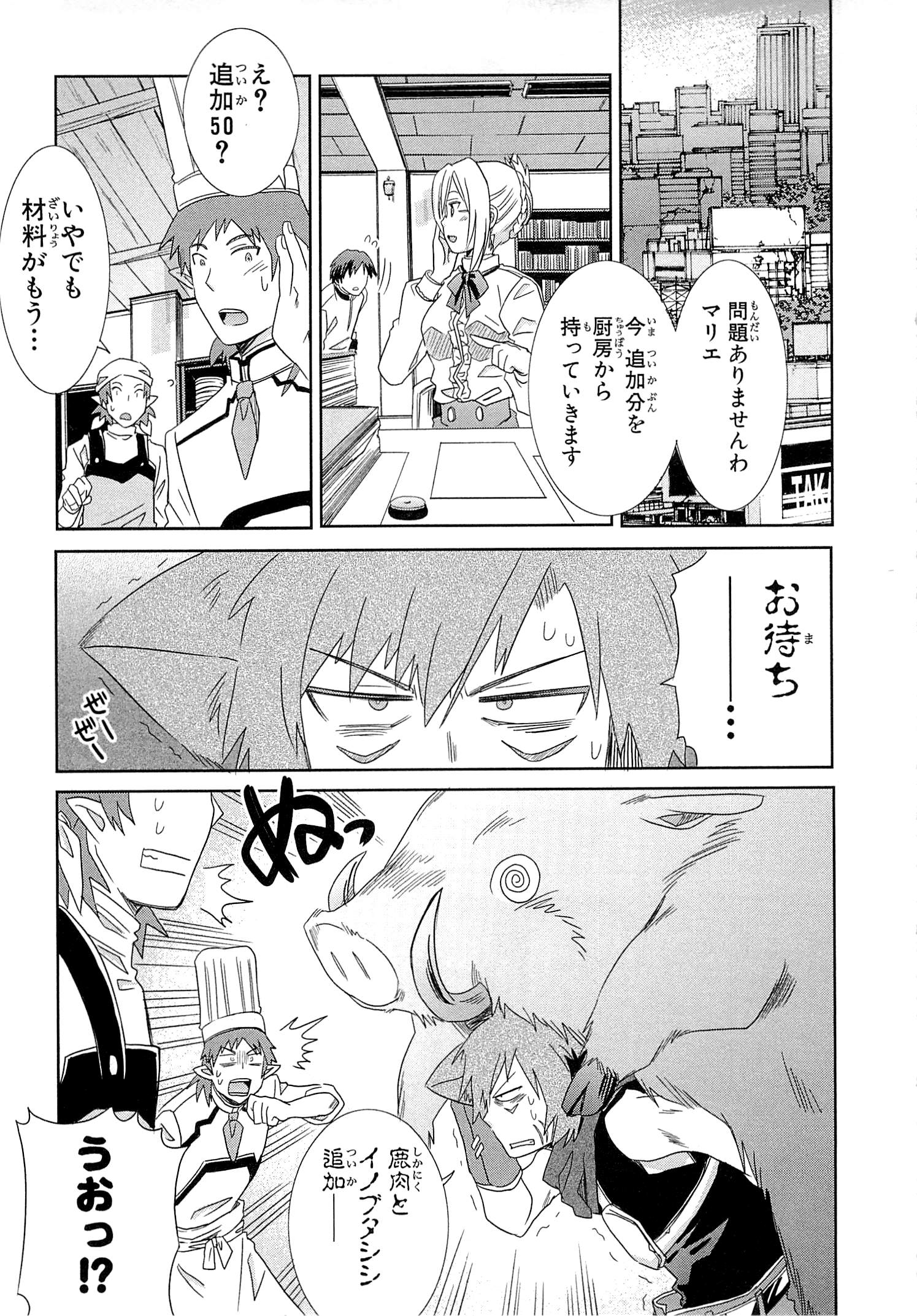 Honey Moon Logs - Log Horizon Chapter 9 15ページ