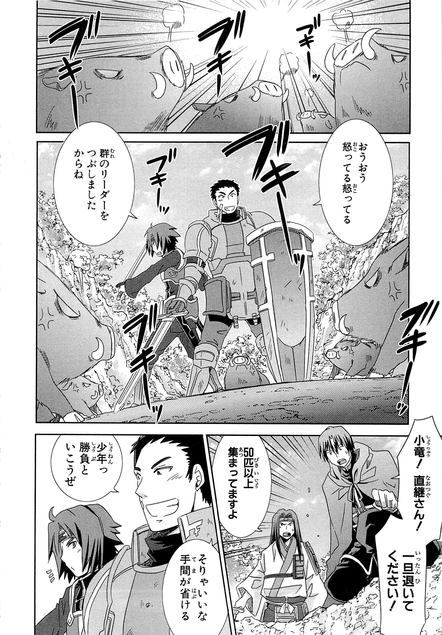 Honey Moon Logs - Log Horizon Chapter 9 16ページ