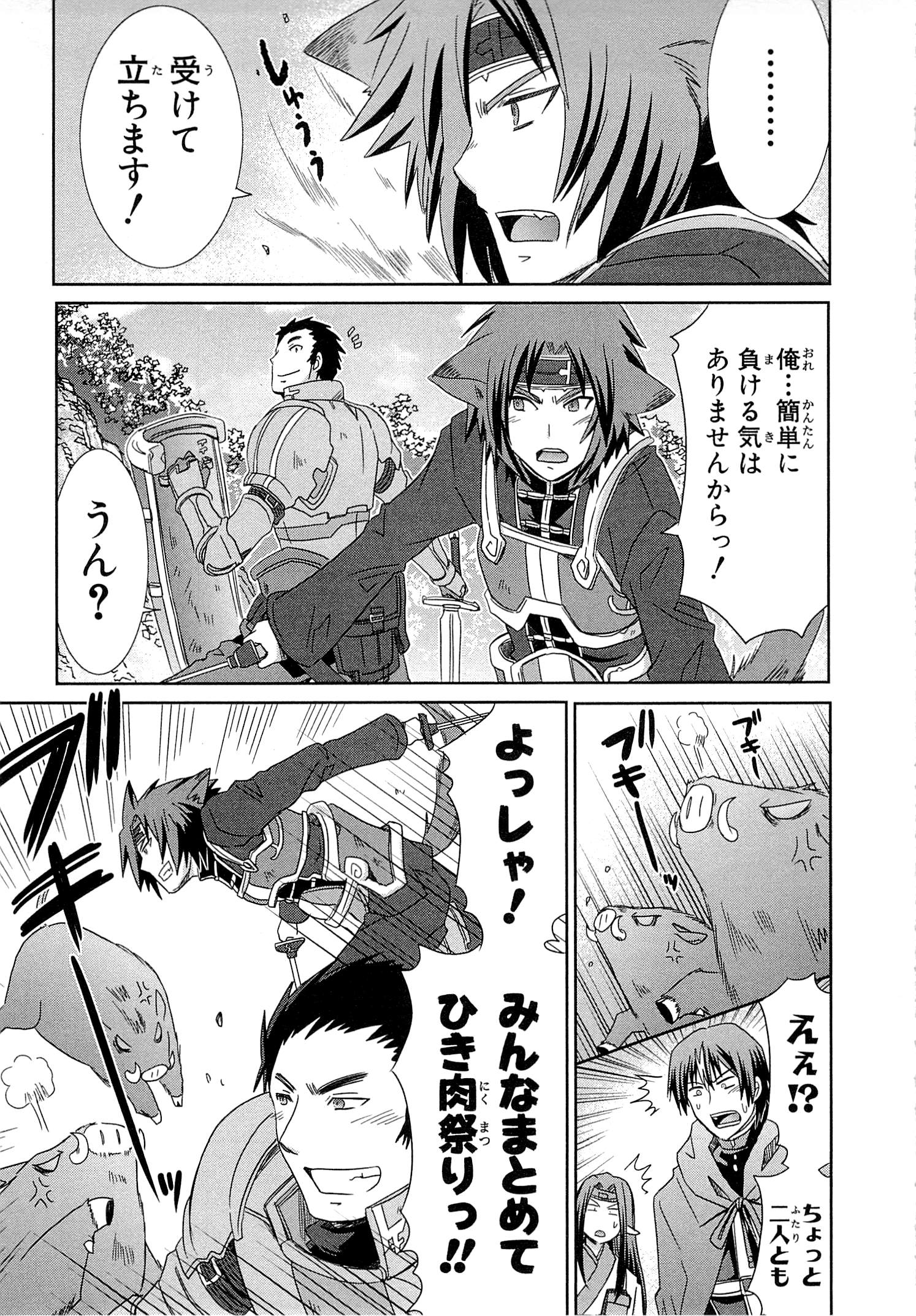Honey Moon Logs - Log Horizon Chapter 9 17ページ