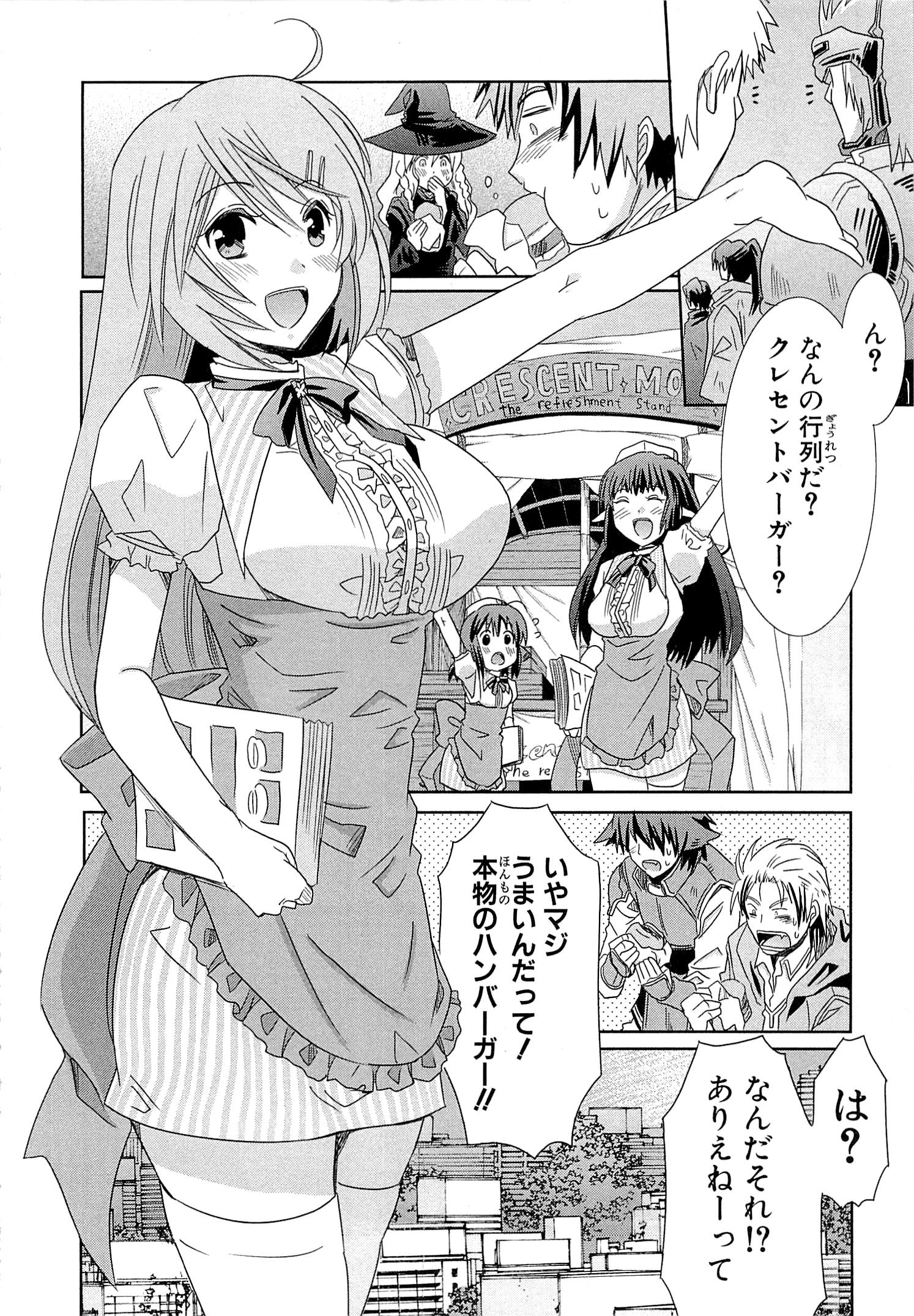 Honey Moon Logs - Log Horizon Chapter 9 18ページ