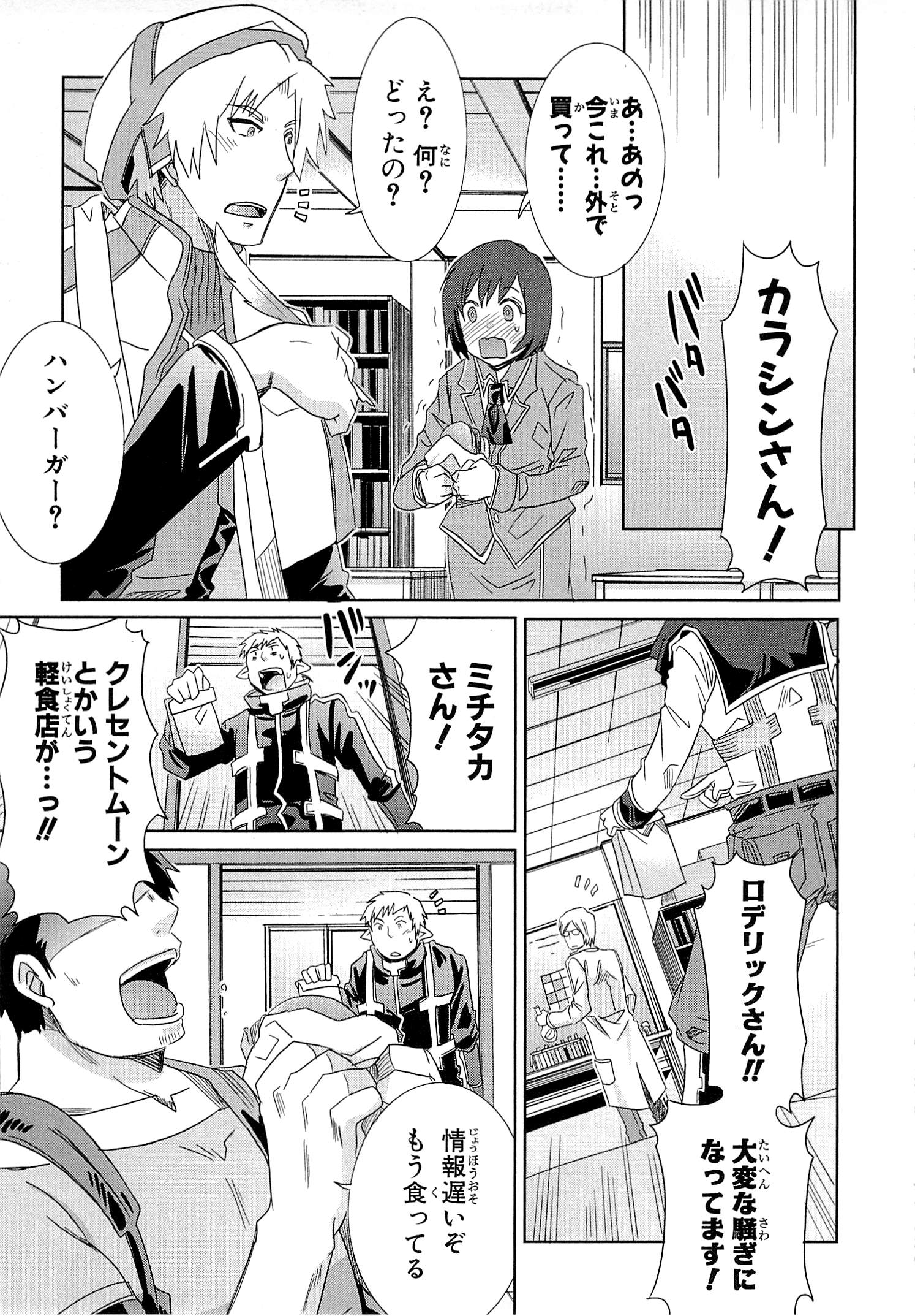 Honey Moon Logs - Log Horizon Chapter 9 19ページ