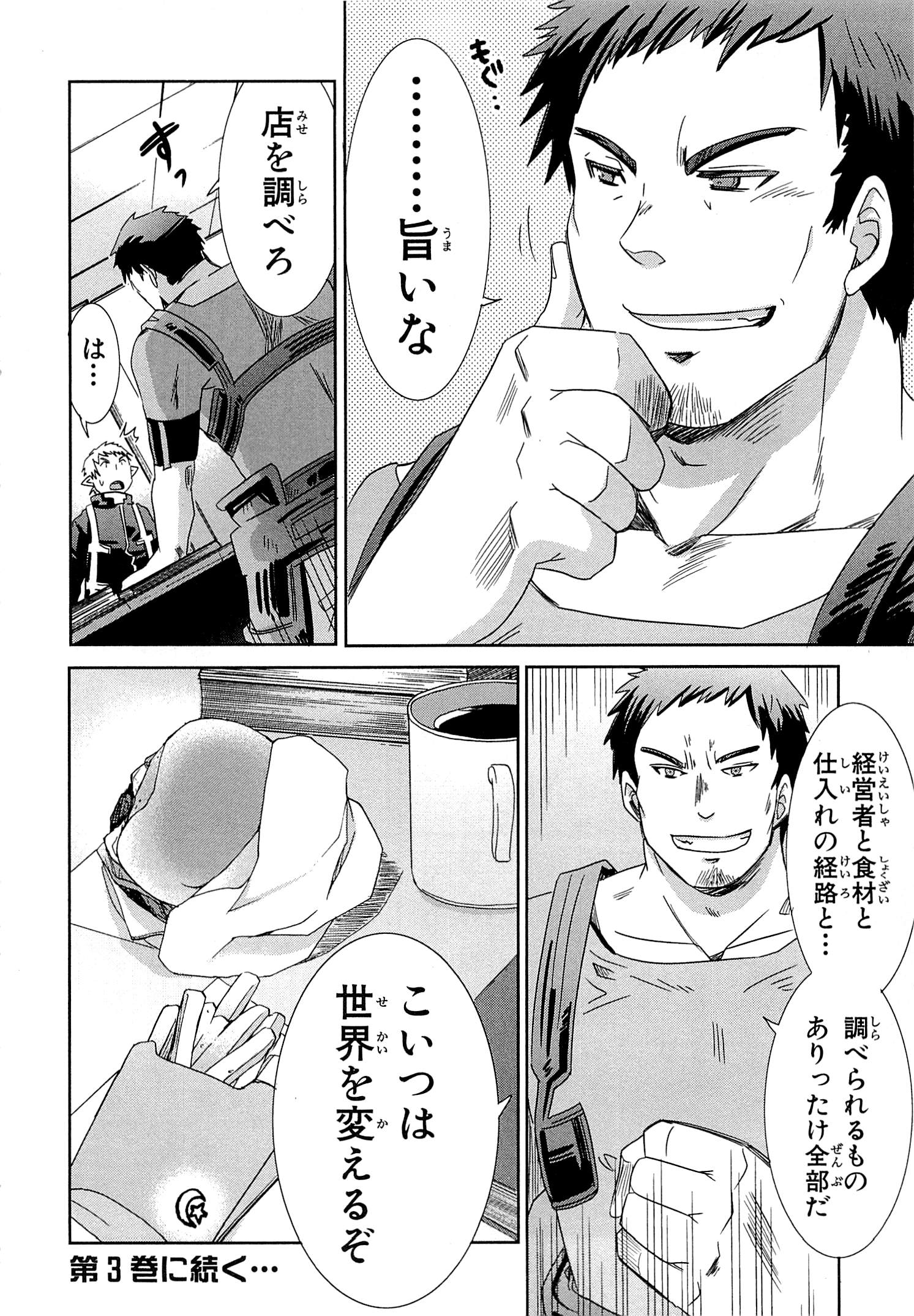 Honey Moon Logs - Log Horizon Chapter 9 20ページ