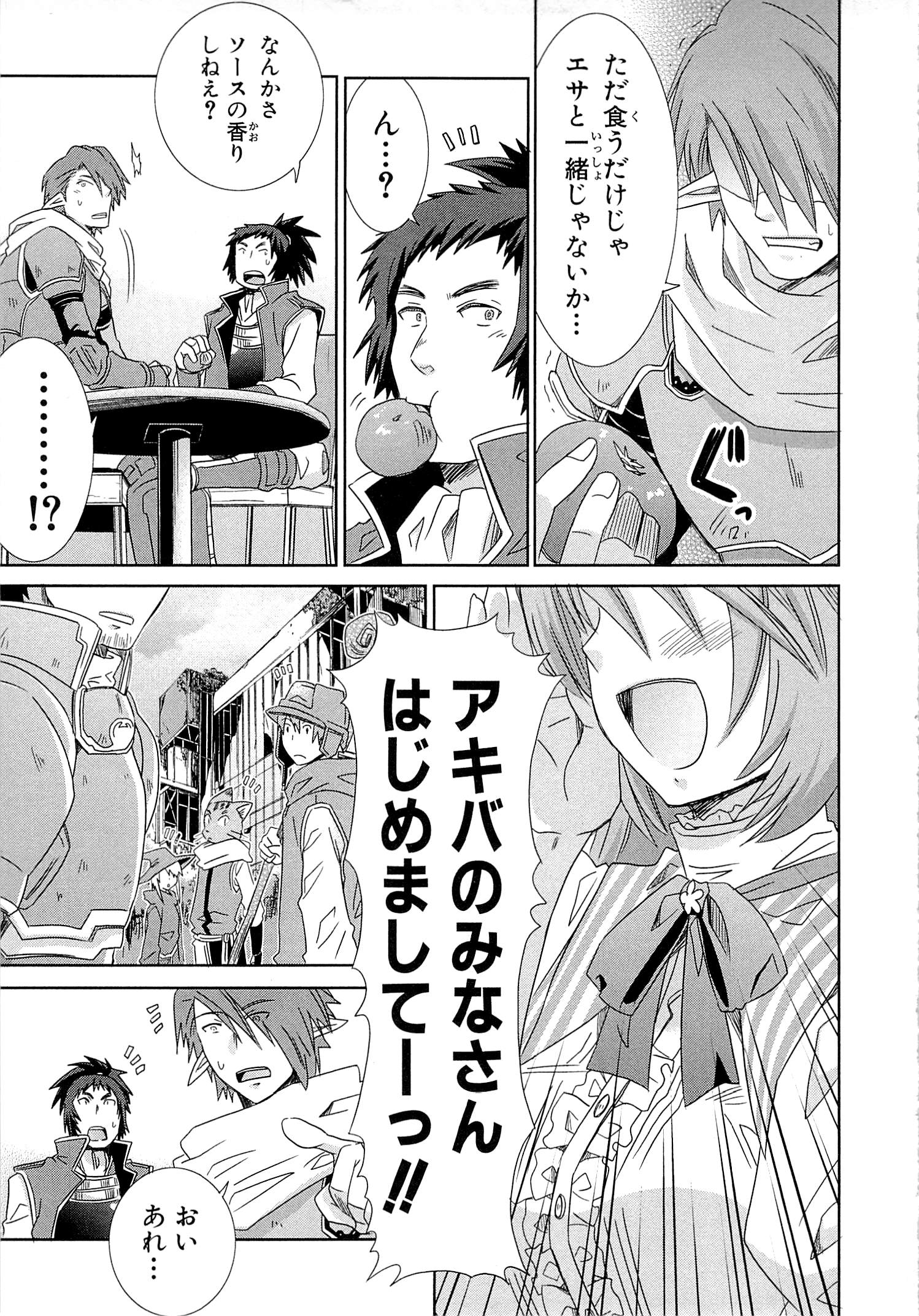 Honey Moon Logs - Log Horizon Chapter 9 3ページ