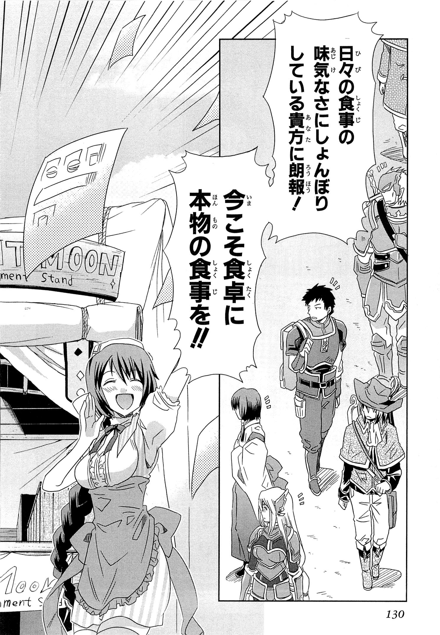 Honey Moon Logs - Log Horizon Chapter 9 4ページ