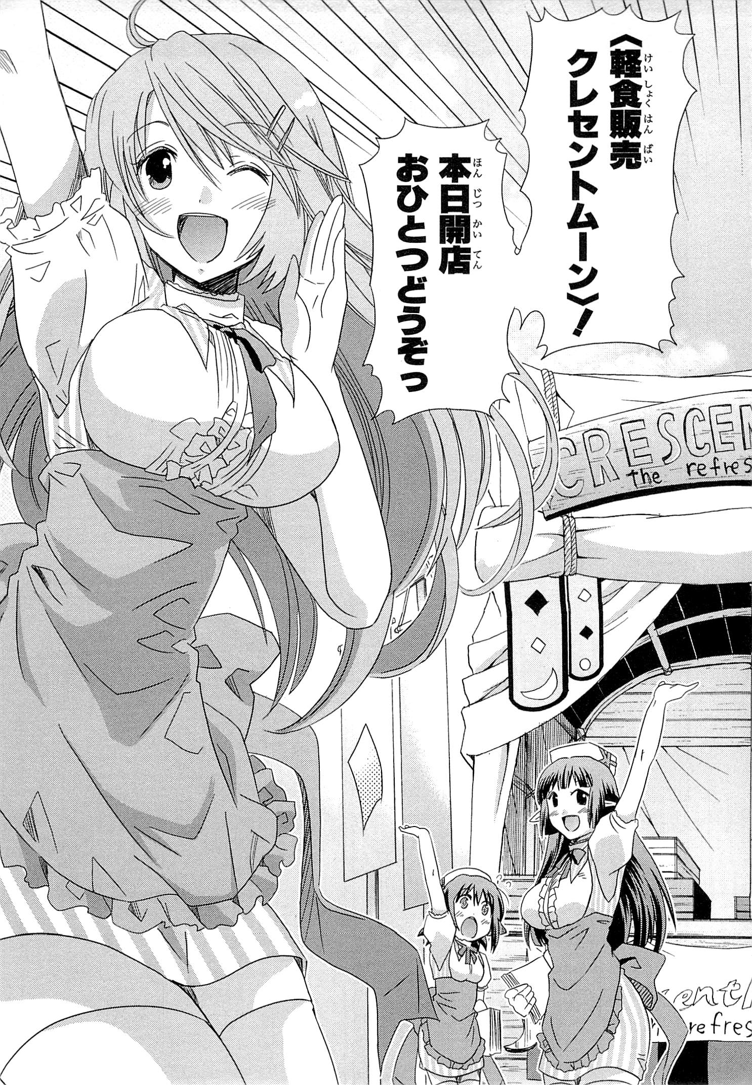 Honey Moon Logs - Log Horizon Chapter 9 5ページ
