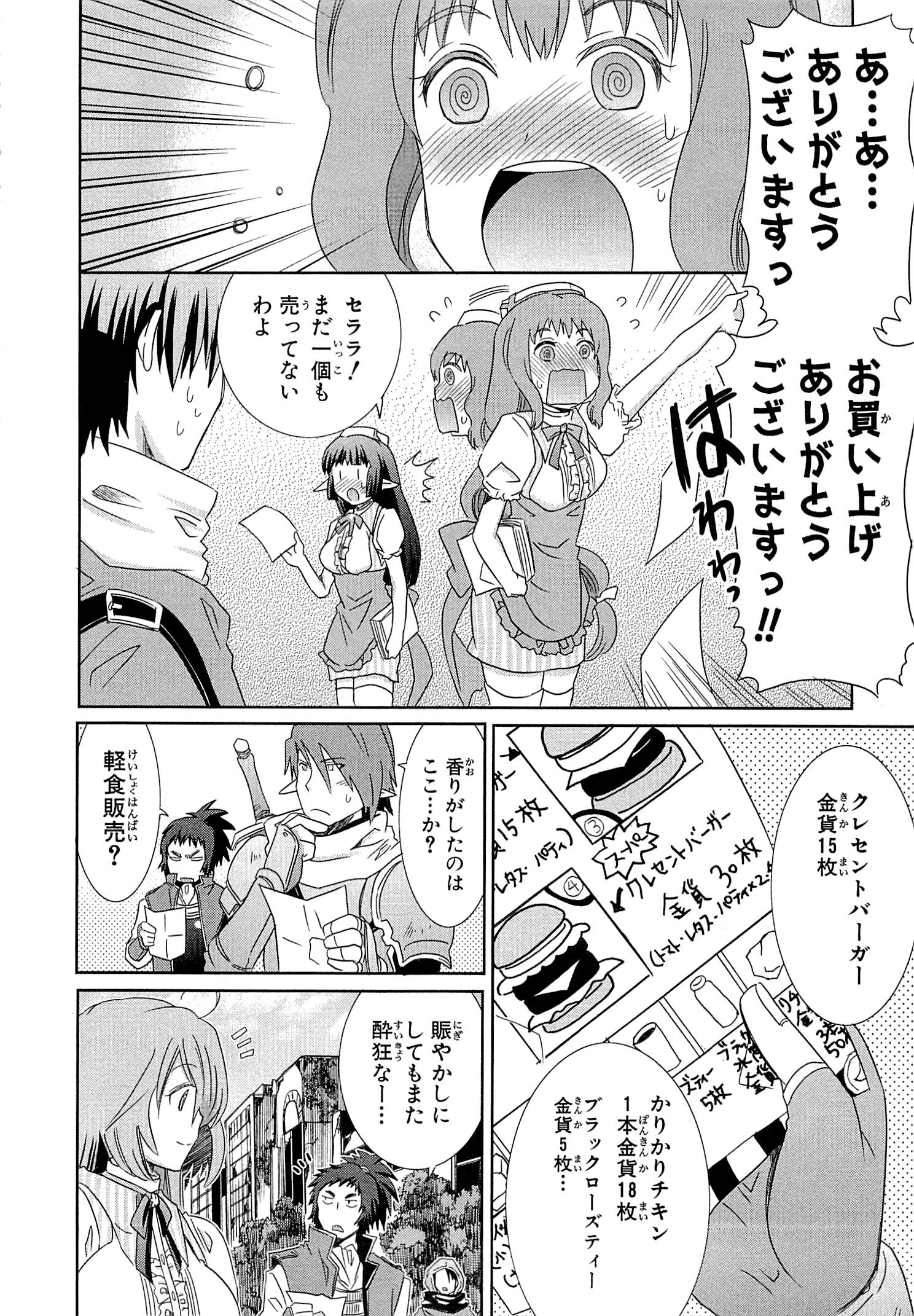Honey Moon Logs - Log Horizon Chapter 9 6ページ