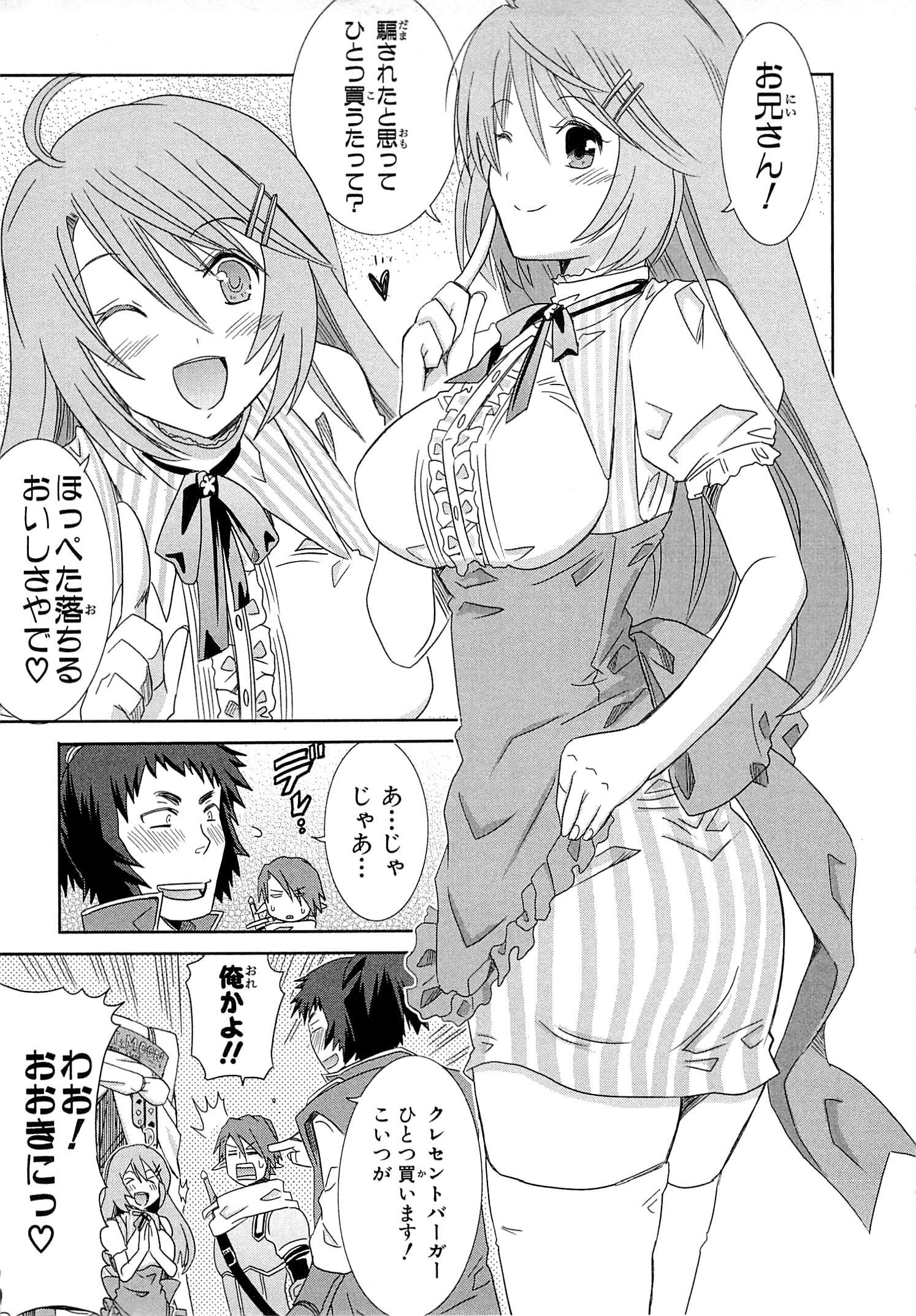 Honey Moon Logs - Log Horizon Chapter 9 7ページ