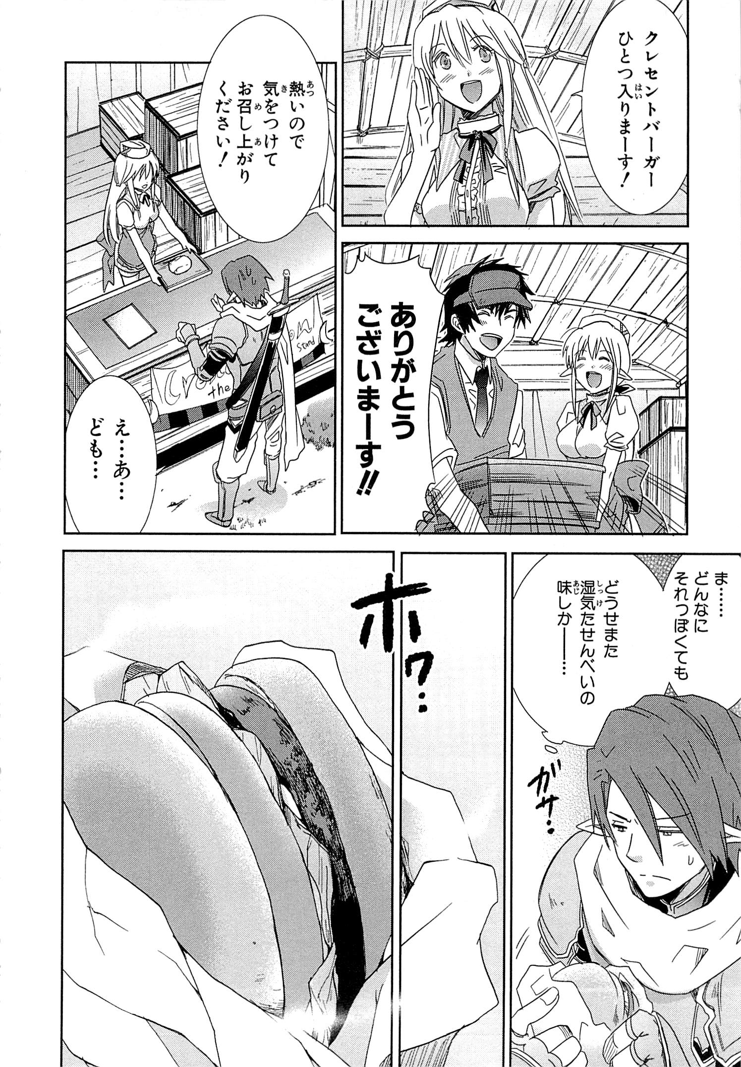 Honey Moon Logs - Log Horizon Chapter 9 8ページ