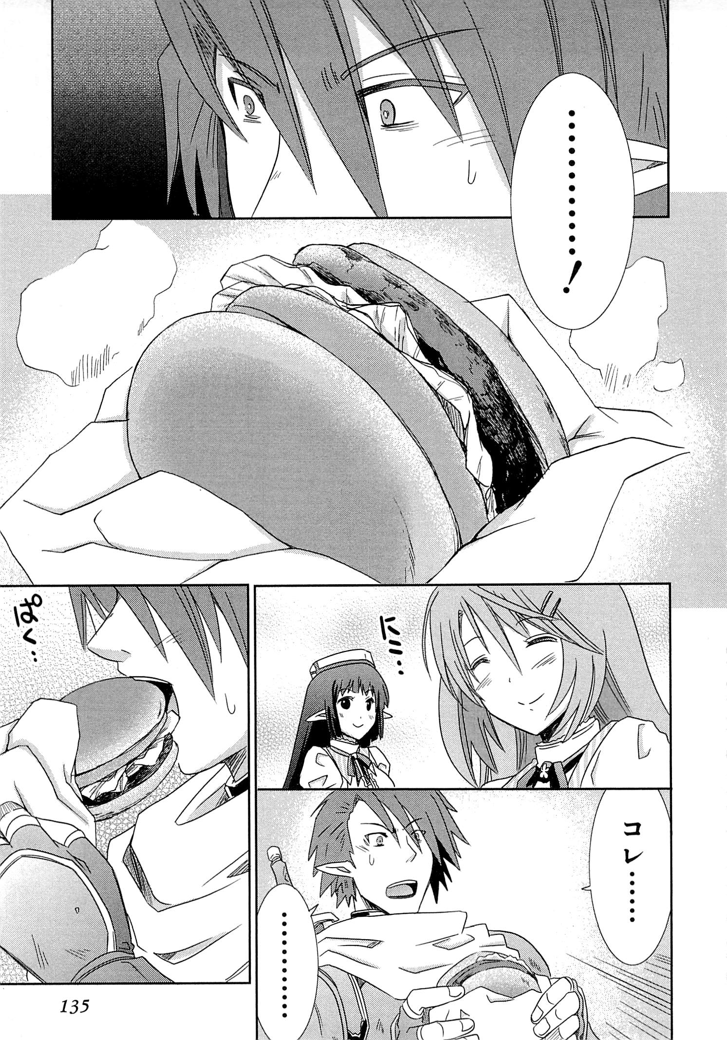 Honey Moon Logs - Log Horizon Chapter 9 9ページ