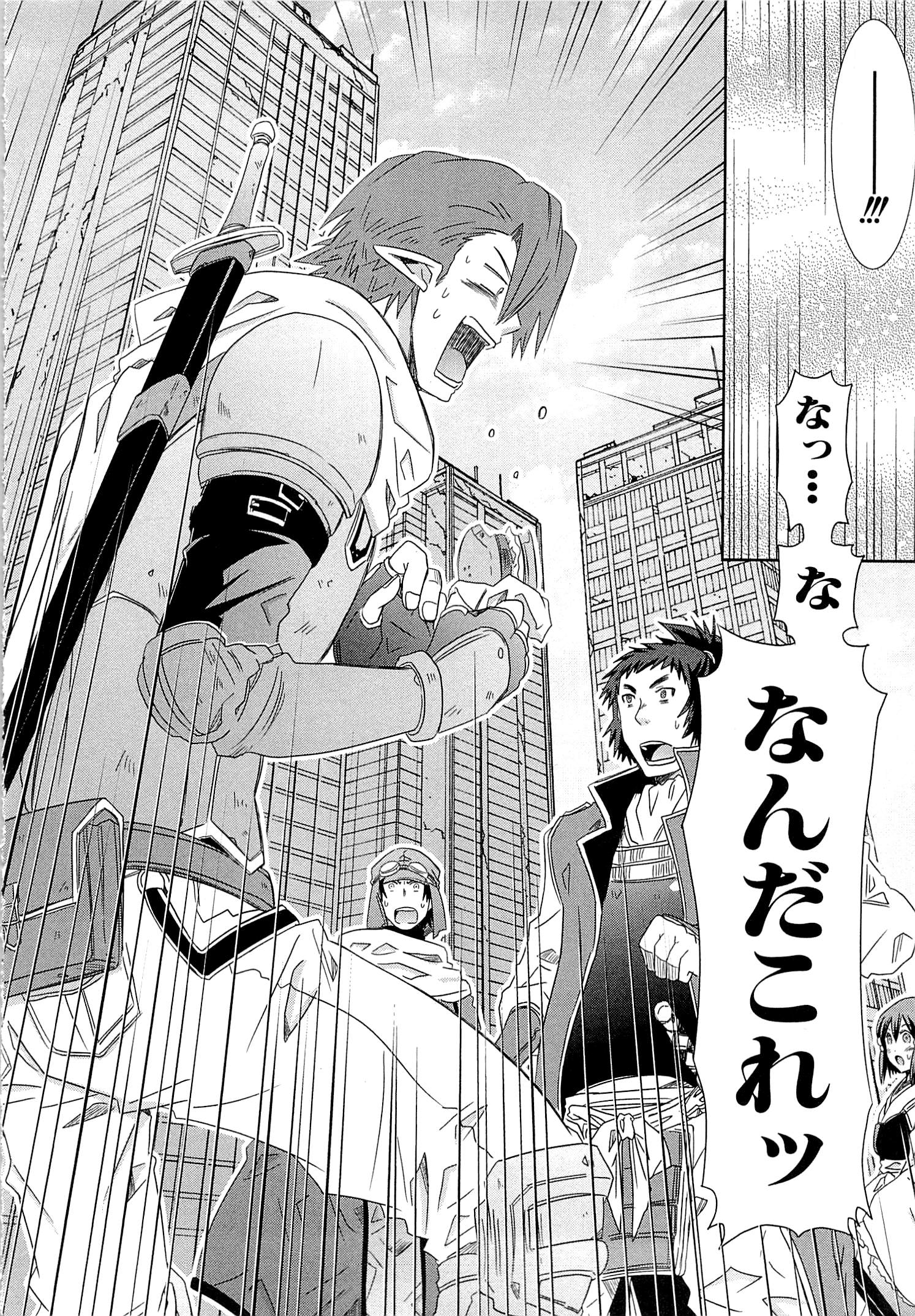 Honey Moon Logs - Log Horizon Chapter 9 10ページ