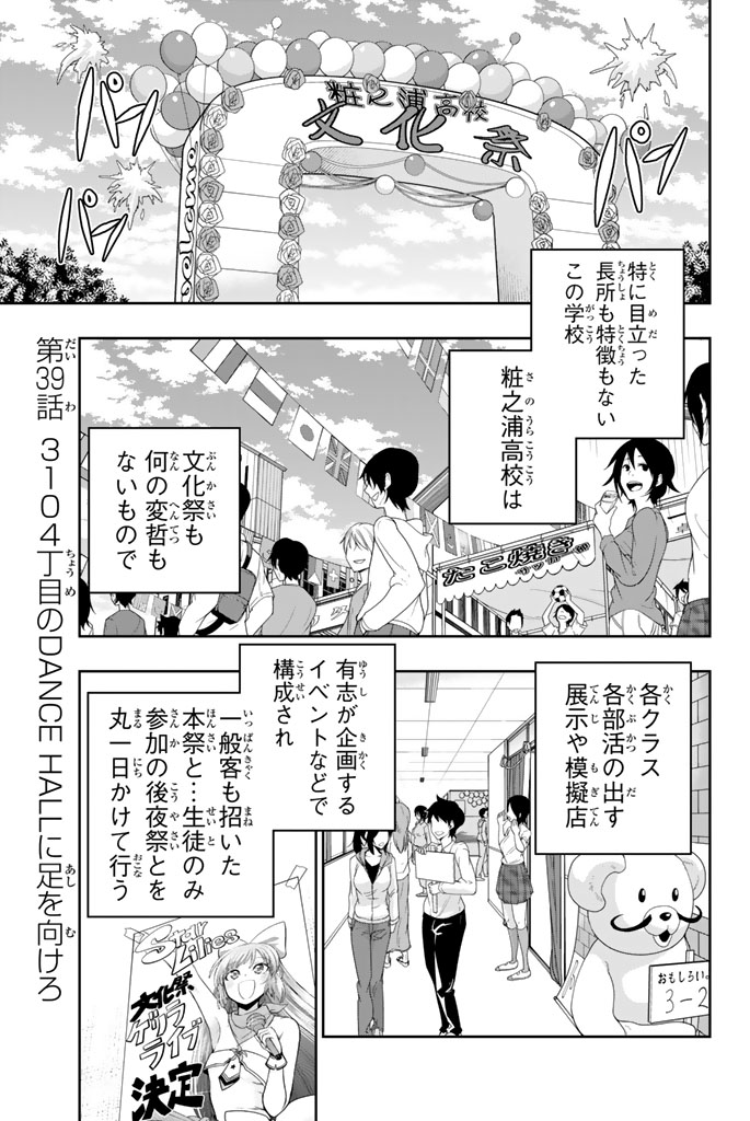 Hoshino, Me o Tsubutte. Chapter 39 1ページ