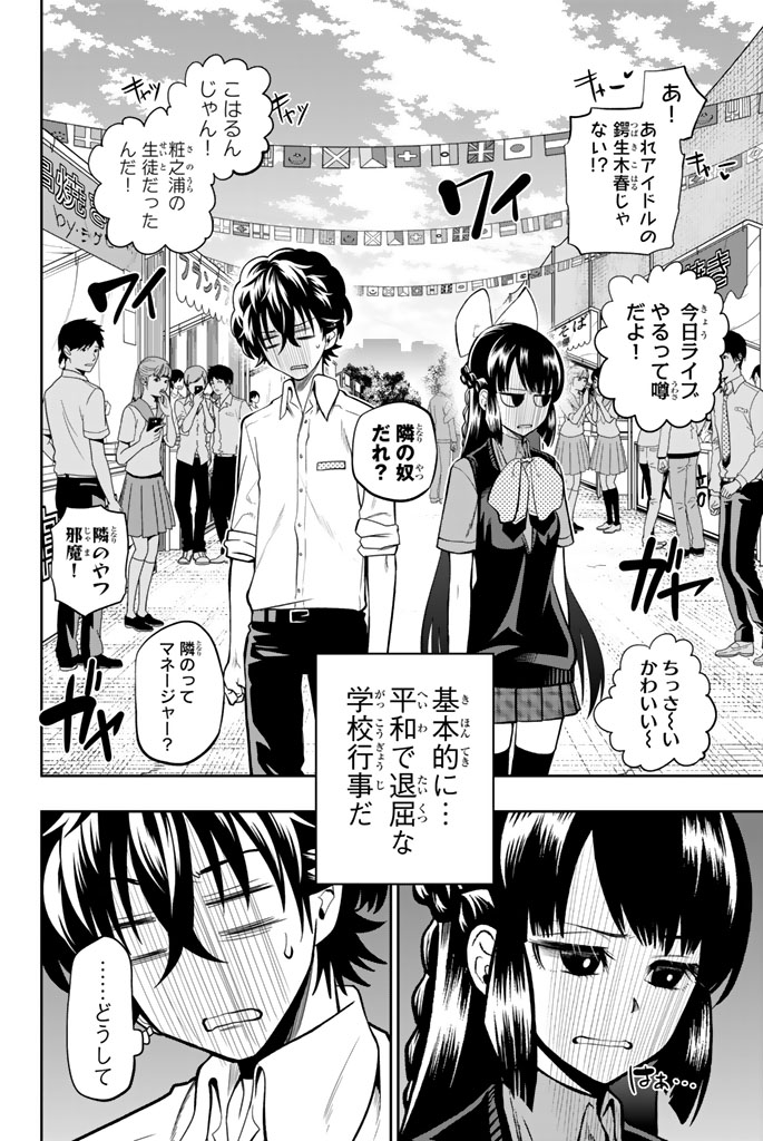 Hoshino, Me o Tsubutte. Chapter 39 2ページ