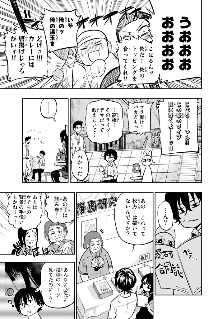 Hoshino, Me o Tsubutte. Chapter 39 11ページ