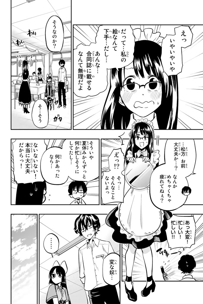 Hoshino, Me o Tsubutte. Chapter 39 12ページ