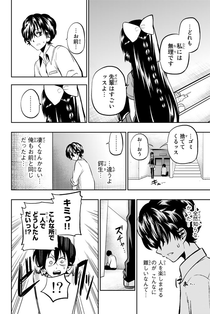 Hoshino, Me o Tsubutte. Chapter 39 14ページ