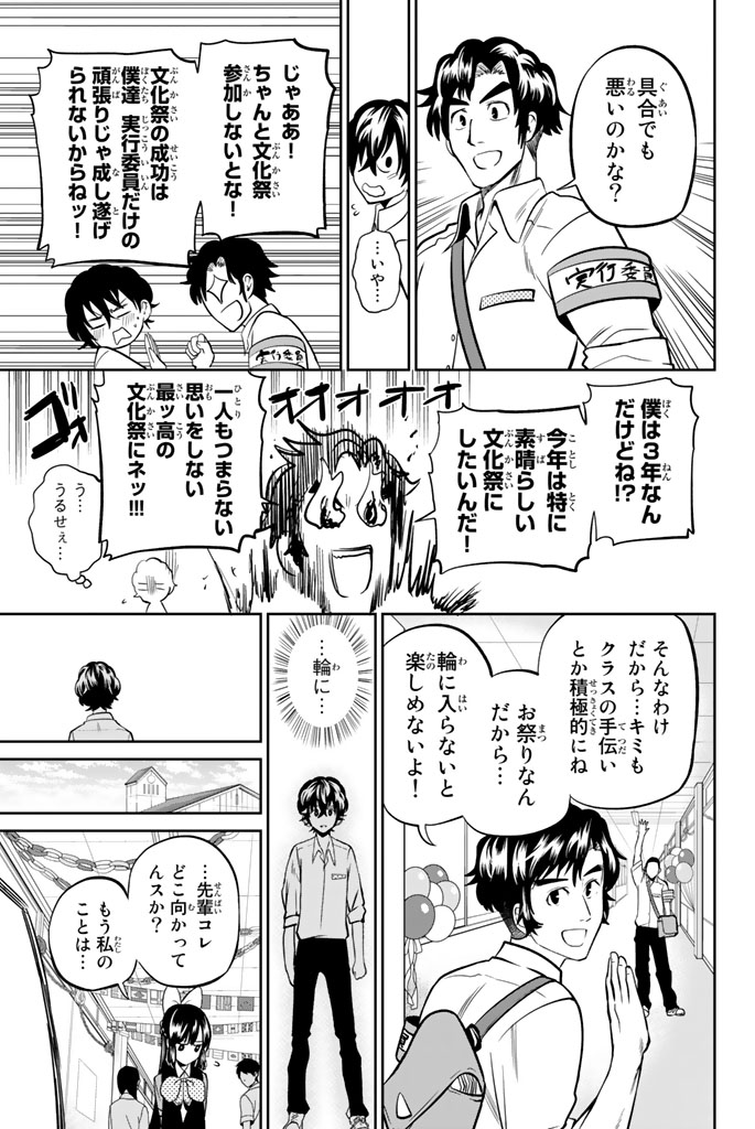 Hoshino, Me o Tsubutte. Chapter 39 15ページ