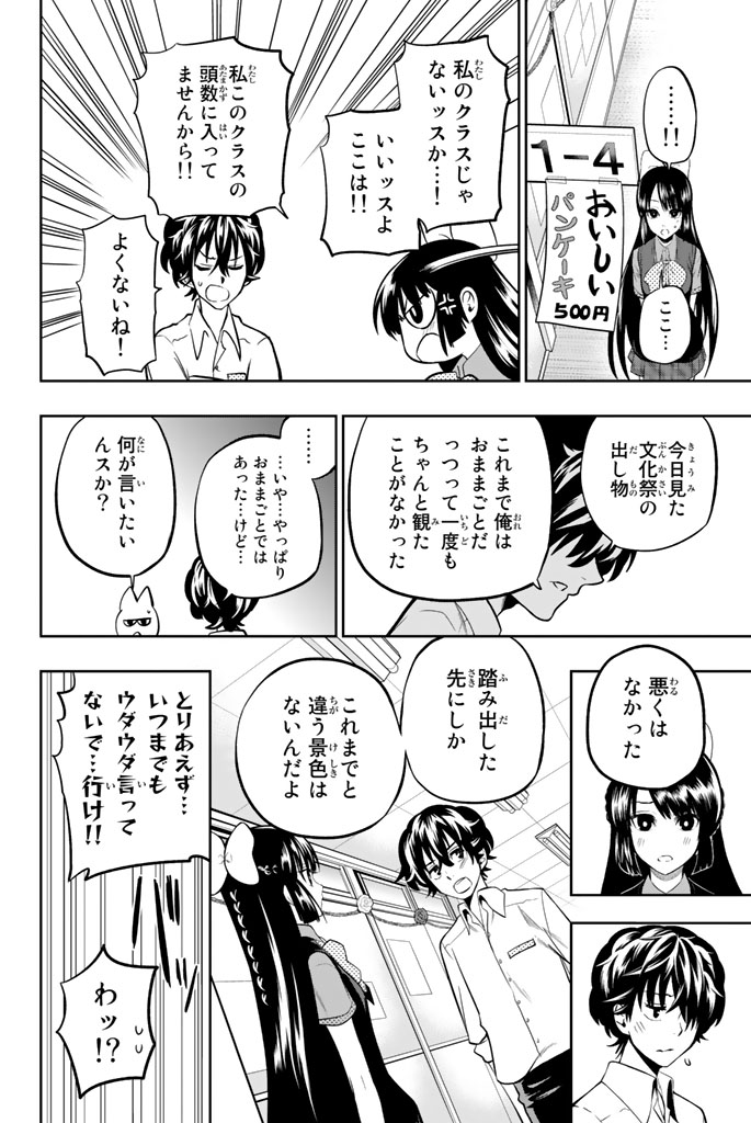 Hoshino, Me o Tsubutte. Chapter 39 16ページ