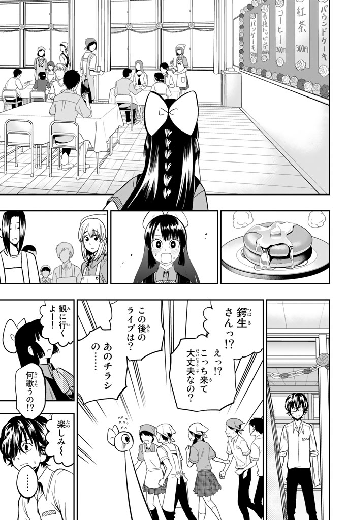 Hoshino, Me o Tsubutte. Chapter 39 17ページ