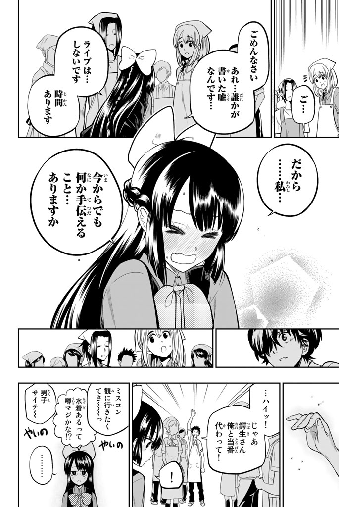 Hoshino, Me o Tsubutte. Chapter 39 18ページ