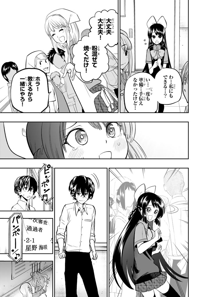 Hoshino, Me o Tsubutte. Chapter 39 19ページ