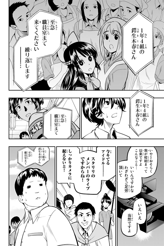 Hoshino, Me o Tsubutte. Chapter 39 20ページ