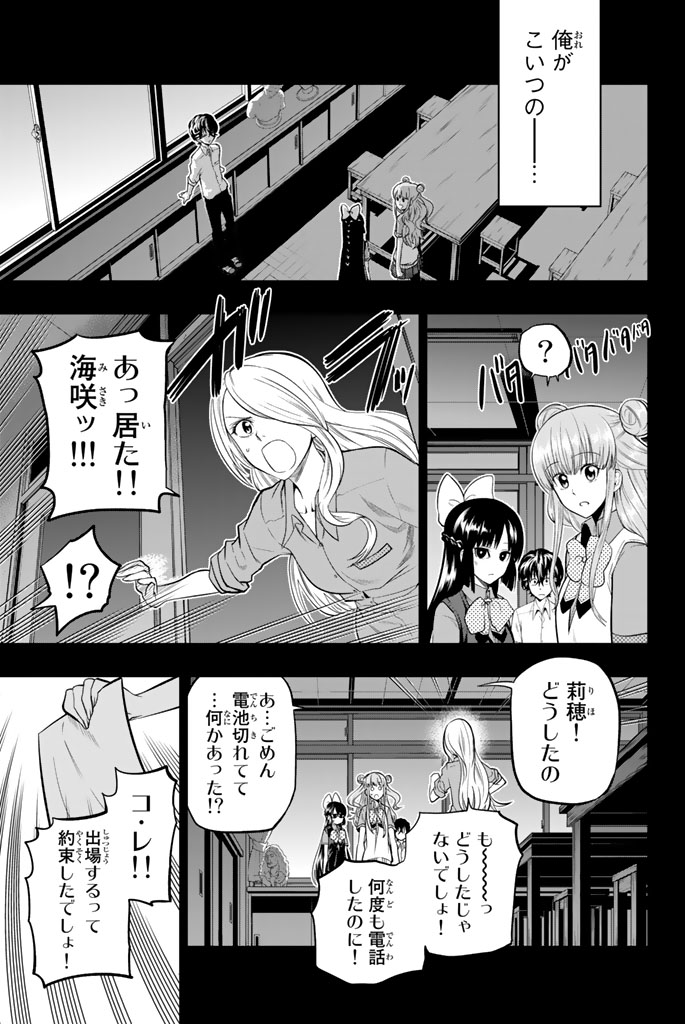 Hoshino, Me o Tsubutte. Chapter 39 3ページ