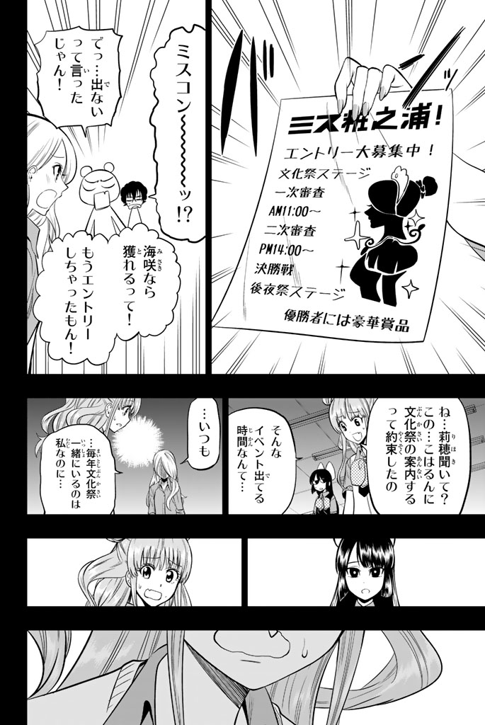 Hoshino, Me o Tsubutte. Chapter 39 4ページ