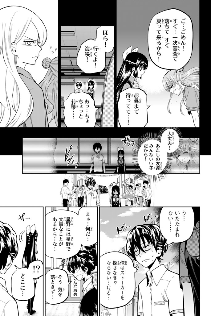Hoshino, Me o Tsubutte. Chapter 39 5ページ