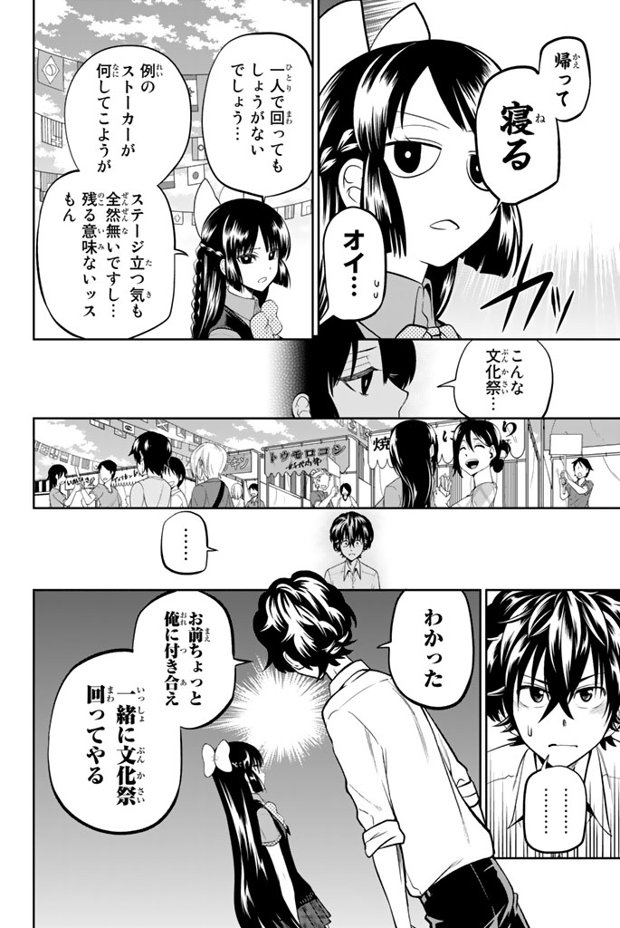 Hoshino, Me o Tsubutte. Chapter 39 6ページ