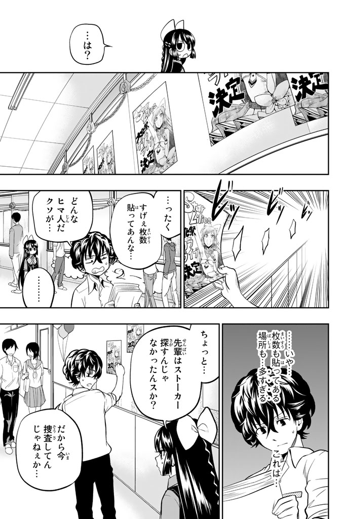 Hoshino, Me o Tsubutte. Chapter 39 7ページ