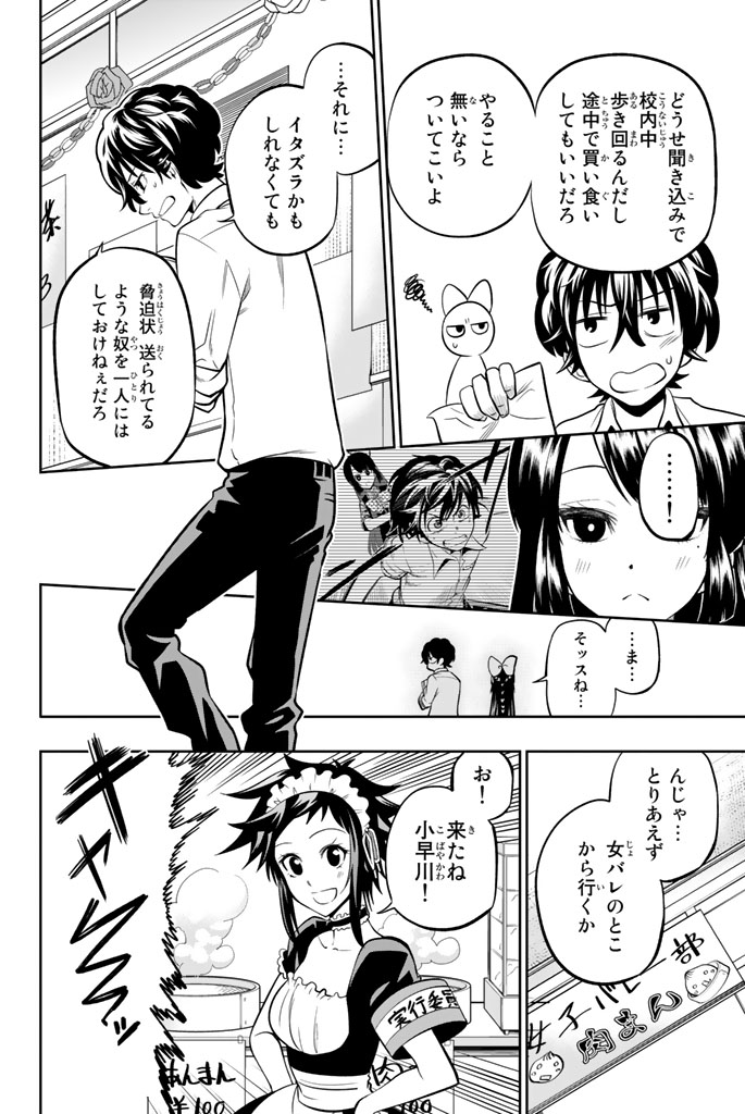 Hoshino, Me o Tsubutte. Chapter 39 8ページ