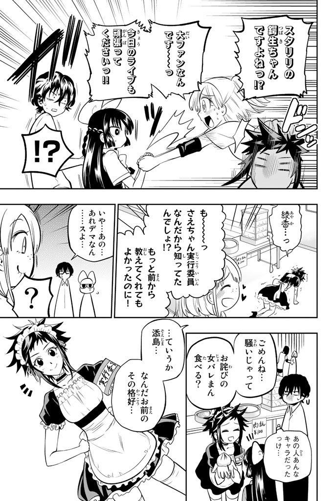 Hoshino, Me o Tsubutte. Chapter 39 9ページ