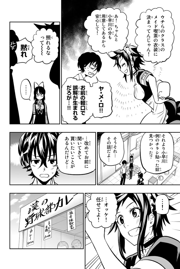 Hoshino, Me o Tsubutte. Chapter 39 10ページ