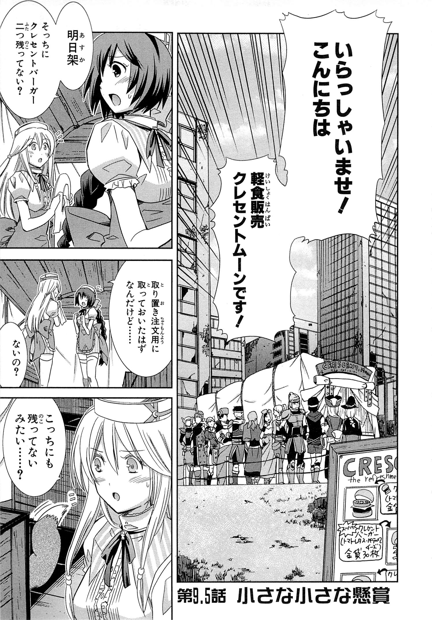 Honey Moon Logs - Log Horizon Chapter 9.5 1ページ