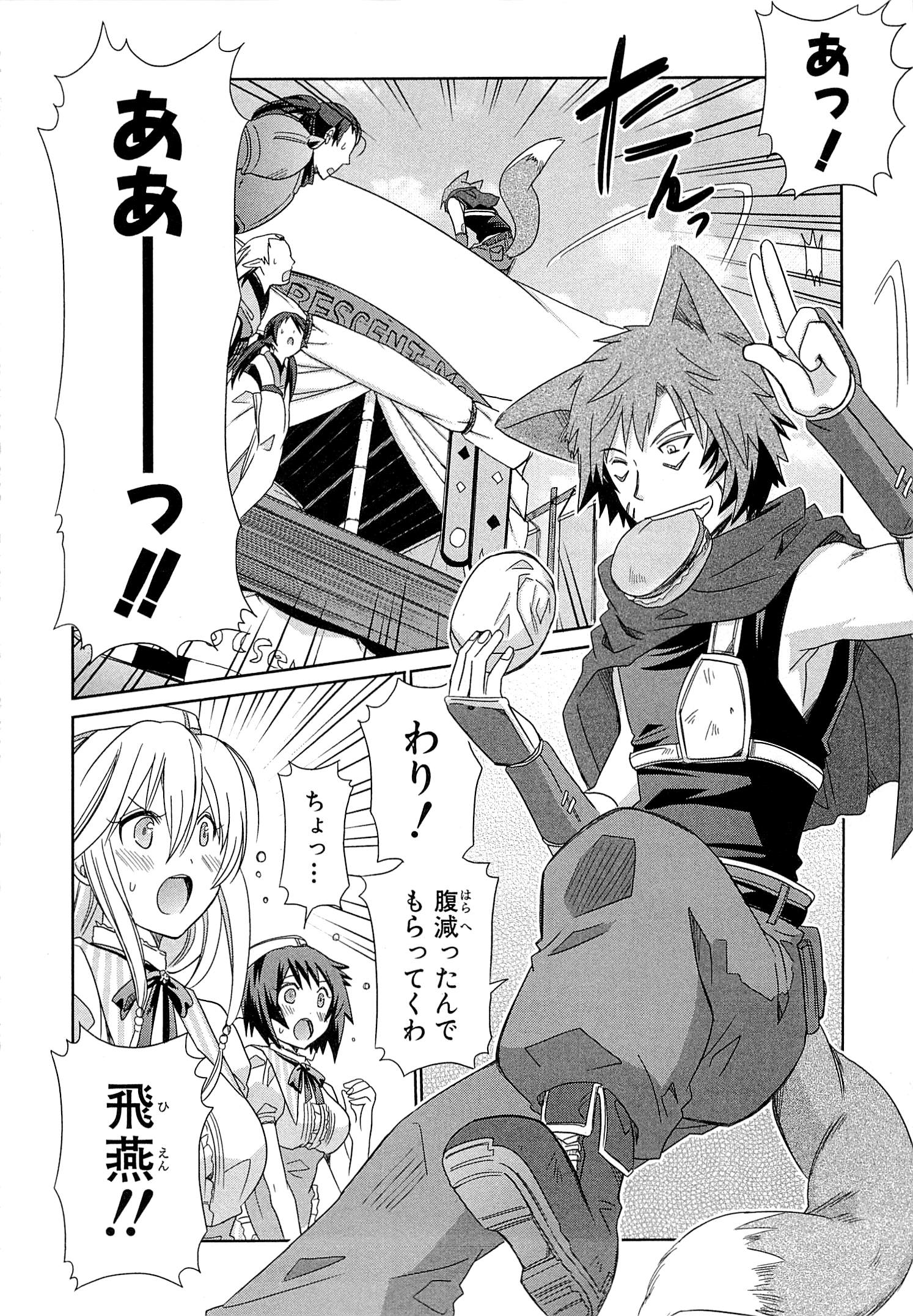 Honey Moon Logs - Log Horizon Chapter 9.5 2ページ