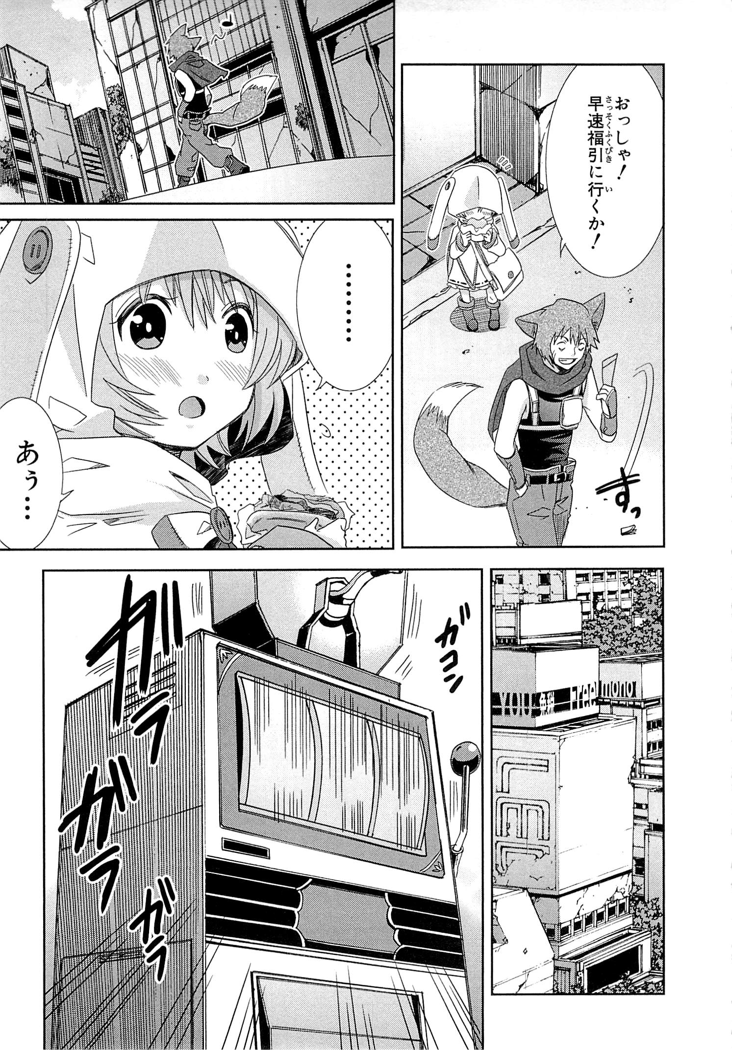Honey Moon Logs - Log Horizon Chapter 9.5 11ページ