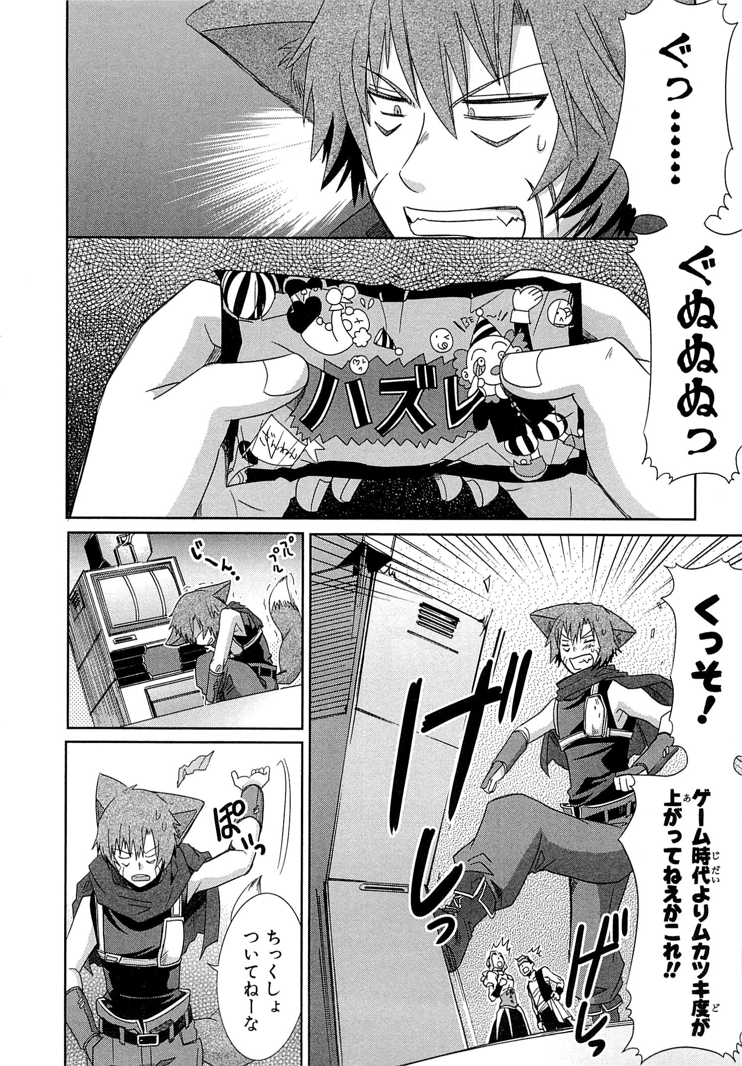 Honey Moon Logs - Log Horizon Chapter 9.5 12ページ