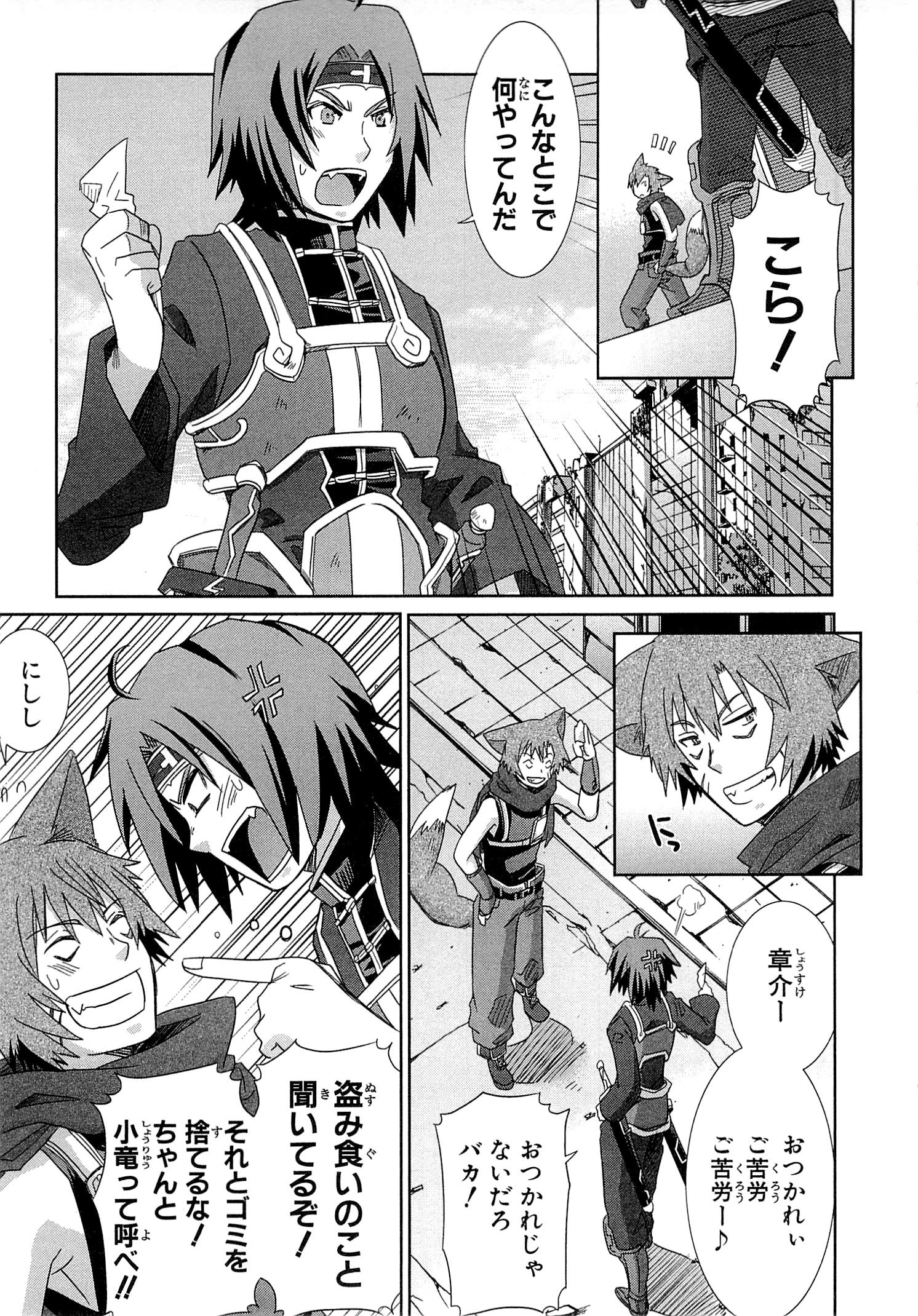 Honey Moon Logs - Log Horizon Chapter 9.5 13ページ