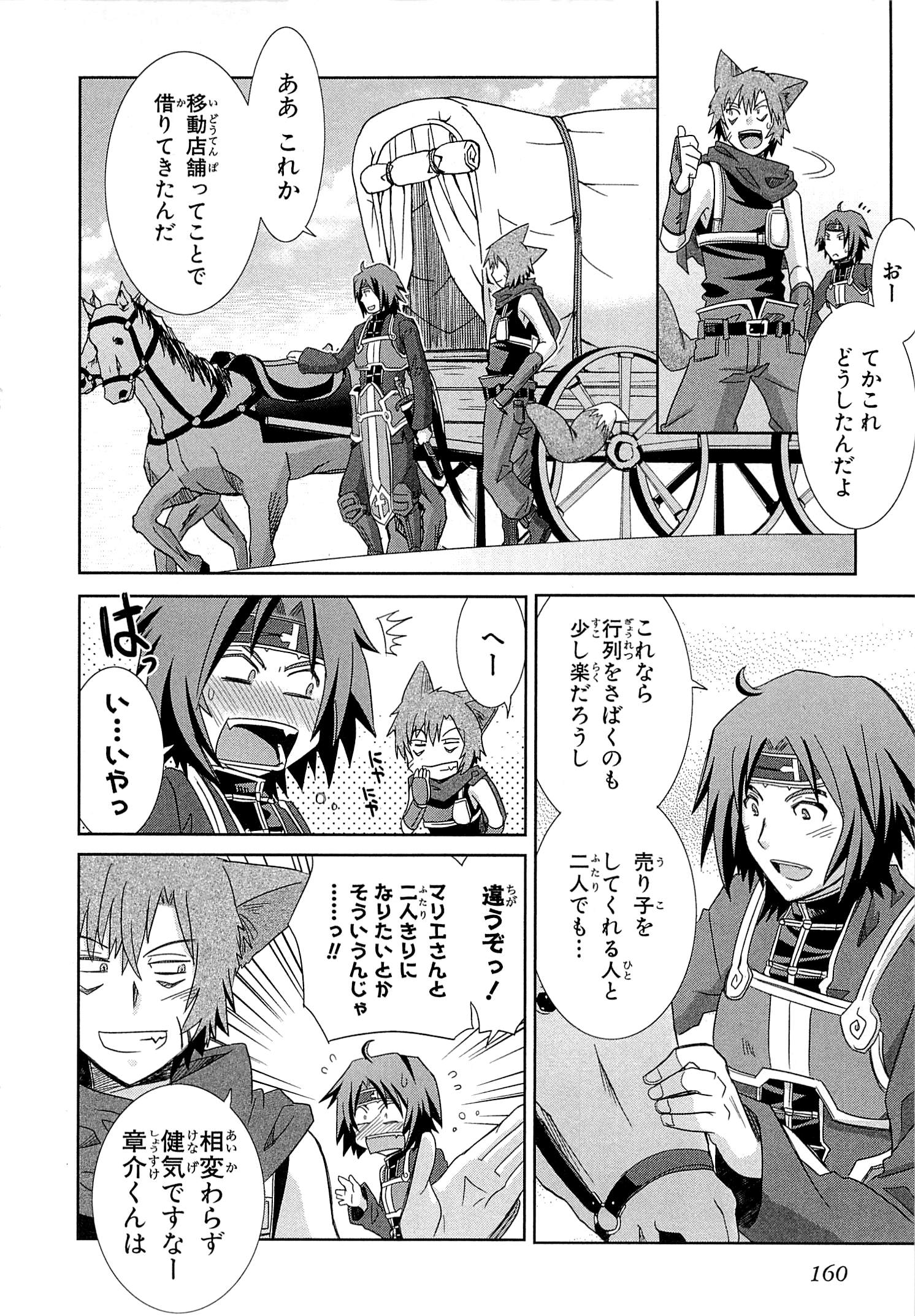 Honey Moon Logs - Log Horizon Chapter 9.5 14ページ