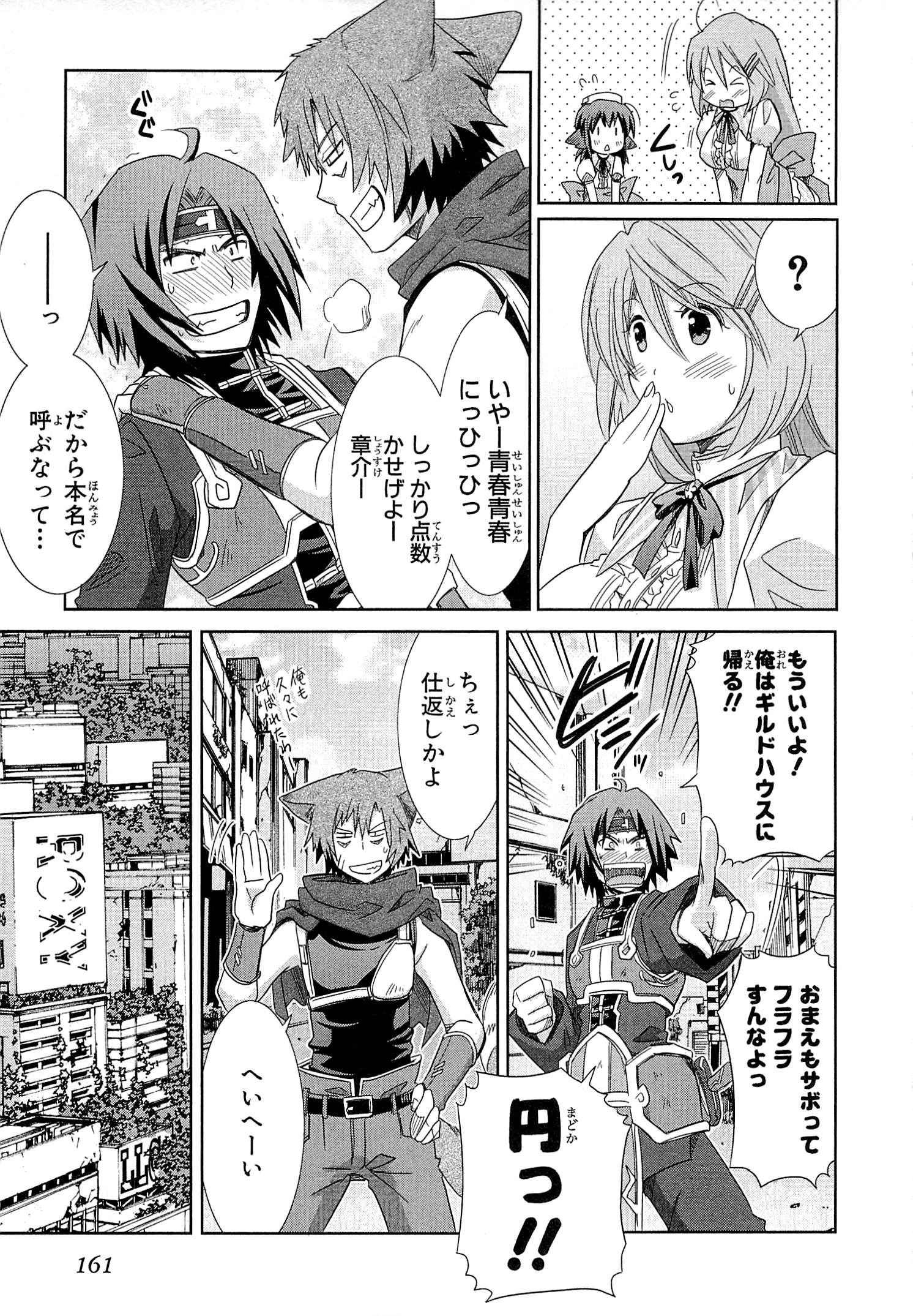 Honey Moon Logs - Log Horizon Chapter 9.5 15ページ